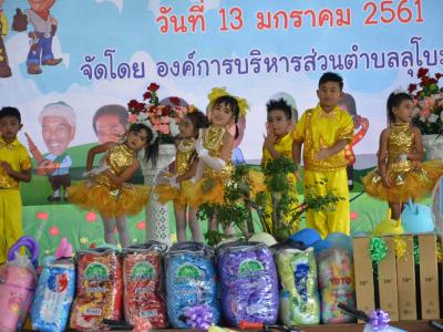 โครงการงานวันเด็กแห่งชติประจำปี2561