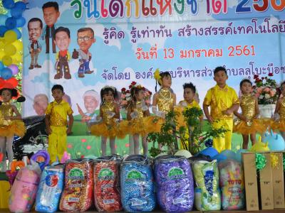 โครงการงานวันเด็กแห่งชติประจำปี2561