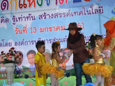 โครงการงานวันเด็กแห่งชติประจำปี2561