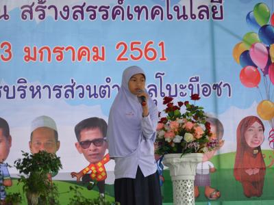 โครงการงานวันเด็กแห่งชติประจำปี2561