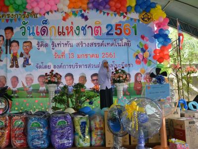 โครงการงานวันเด็กแห่งชติประจำปี2561