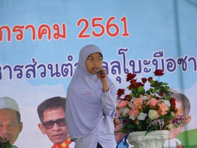 โครงการงานวันเด็กแห่งชติประจำปี2561