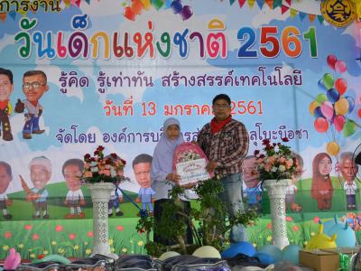 โครงการงานวันเด็กแห่งชติประจำปี2561