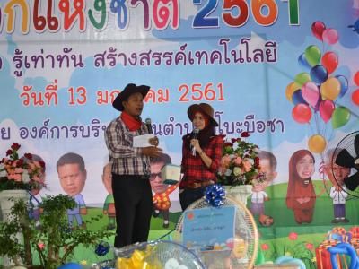 โครงการงานวันเด็กแห่งชติประจำปี2561