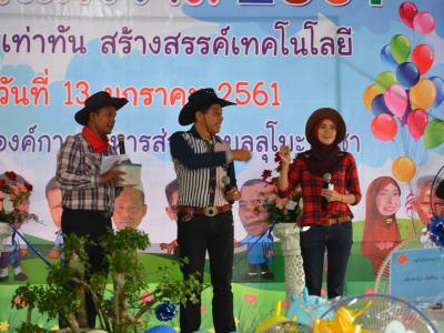 โครงการงานวันเด็กแห่งชติประจำปี2561