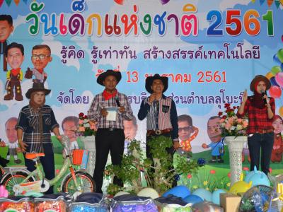 โครงการงานวันเด็กแห่งชติประจำปี2561
