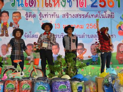 โครงการงานวันเด็กแห่งชติประจำปี2561