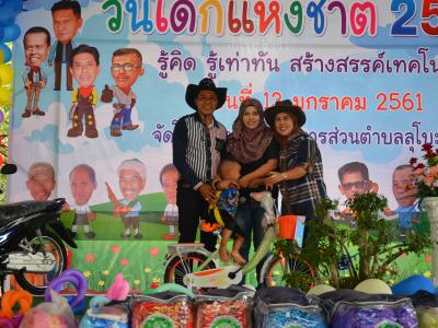 โครงการงานวันเด็กแห่งชติประจำปี2561