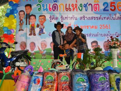 โครงการงานวันเด็กแห่งชติประจำปี2561