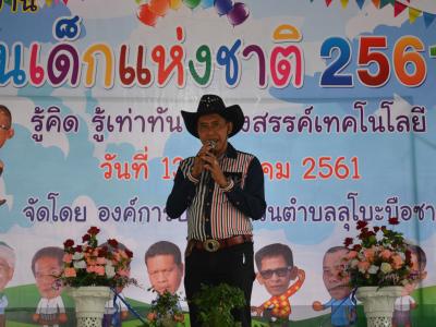 โครงการงานวันเด็กแห่งชติประจำปี2561