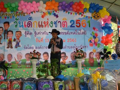 โครงการงานวันเด็กแห่งชติประจำปี2561