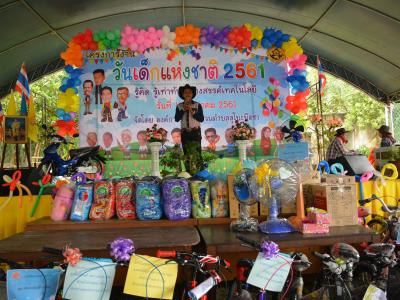โครงการงานวันเด็กแห่งชติประจำปี2561