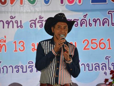 โครงการงานวันเด็กแห่งชติประจำปี2561