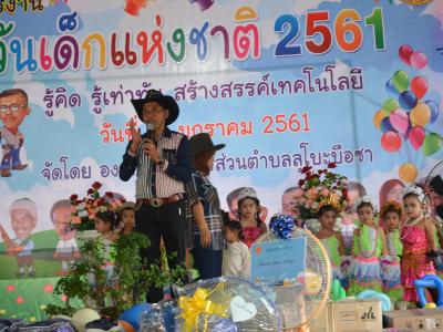โครงการงานวันเด็กแห่งชติประจำปี2561