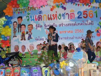 โครงการงานวันเด็กแห่งชติประจำปี2561