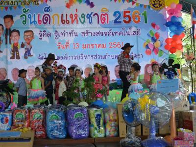 โครงการงานวันเด็กแห่งชติประจำปี2561