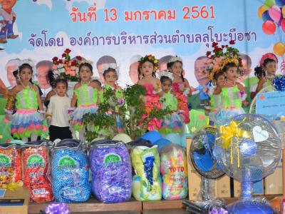 โครงการงานวันเด็กแห่งชติประจำปี2561