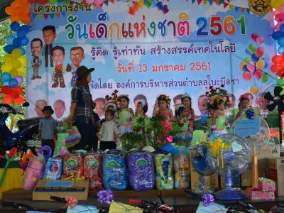 โครงการงานวันเด็กแห่งชติประจำปี2561