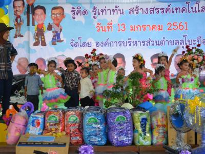 โครงการงานวันเด็กแห่งชติประจำปี2561
