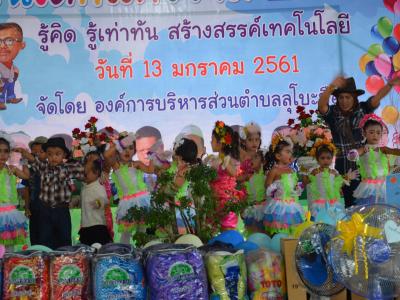 โครงการงานวันเด็กแห่งชติประจำปี2561