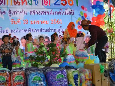 โครงการงานวันเด็กแห่งชติประจำปี2561