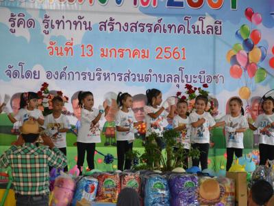 โครงการงานวันเด็กแห่งชติประจำปี2561