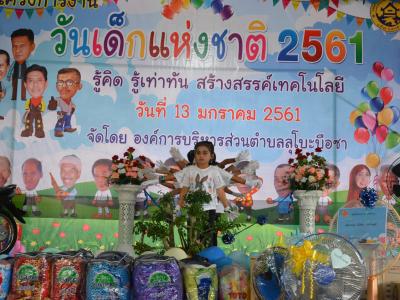 โครงการงานวันเด็กแห่งชติประจำปี2561