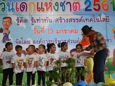 โครงการงานวันเด็กแห่งชติประจำปี2561