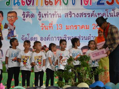 โครงการงานวันเด็กแห่งชติประจำปี2561