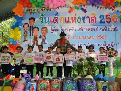 โครงการงานวันเด็กแห่งชติประจำปี2561