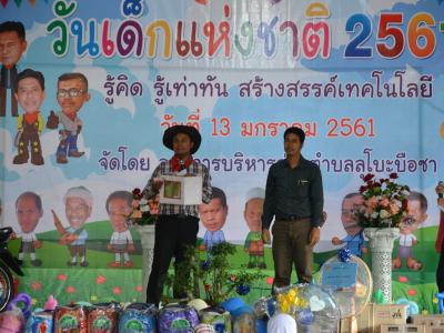 โครงการงานวันเด็กแห่งชติประจำปี2561