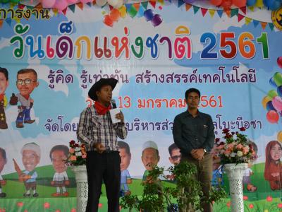 โครงการงานวันเด็กแห่งชติประจำปี2561