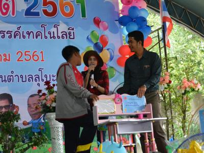 โครงการงานวันเด็กแห่งชติประจำปี2561