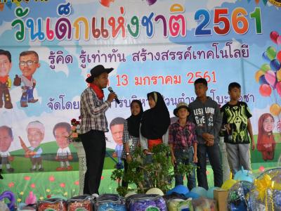 โครงการงานวันเด็กแห่งชติประจำปี2561