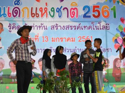 โครงการงานวันเด็กแห่งชติประจำปี2561