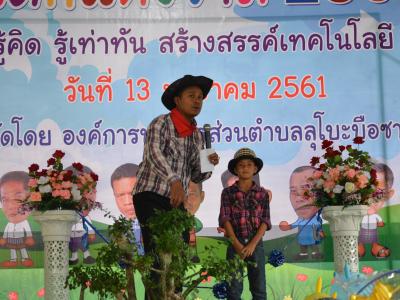 โครงการงานวันเด็กแห่งชติประจำปี2561