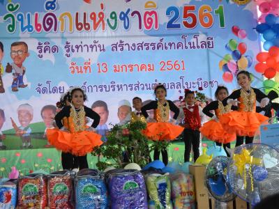 โครงการงานวันเด็กแห่งชติประจำปี2561