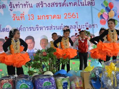 โครงการงานวันเด็กแห่งชติประจำปี2561