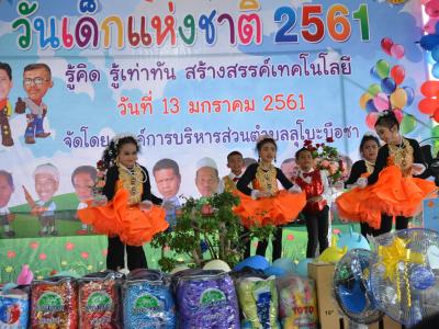 โครงการงานวันเด็กแห่งชติประจำปี2561