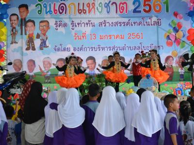 โครงการงานวันเด็กแห่งชติประจำปี2561