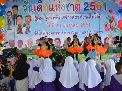 โครงการงานวันเด็กแห่งชติประจำปี2561