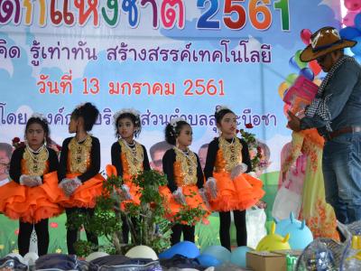 โครงการงานวันเด็กแห่งชติประจำปี2561