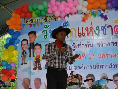 โครงการงานวันเด็กแห่งชติประจำปี2561