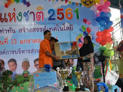 โครงการงานวันเด็กแห่งชติประจำปี2561