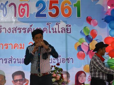 โครงการงานวันเด็กแห่งชติประจำปี2561
