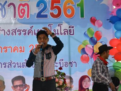 โครงการงานวันเด็กแห่งชติประจำปี2561