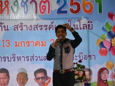 โครงการงานวันเด็กแห่งชติประจำปี2561