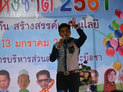 โครงการงานวันเด็กแห่งชติประจำปี2561