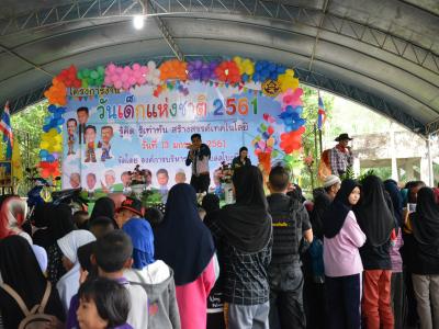 โครงการงานวันเด็กแห่งชติประจำปี2561