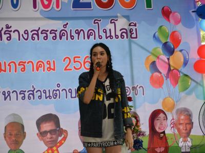 โครงการงานวันเด็กแห่งชติประจำปี2561